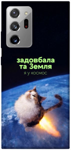 Чехол Лечу у космос для Galaxy Note 20 Ultra