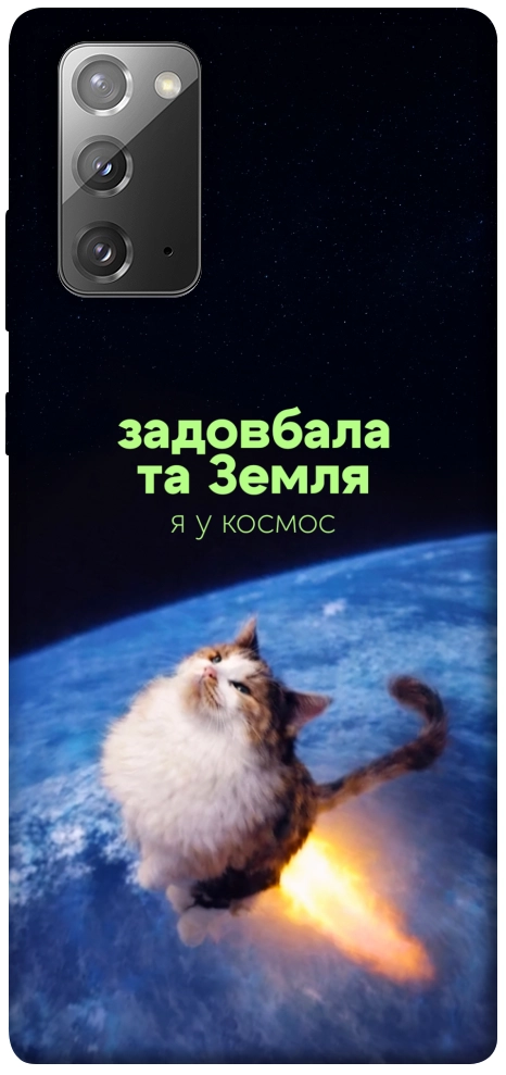 Чохол Лечу у космос для Galaxy Note 20