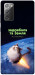 Чохол Лечу у космос для Galaxy Note 20