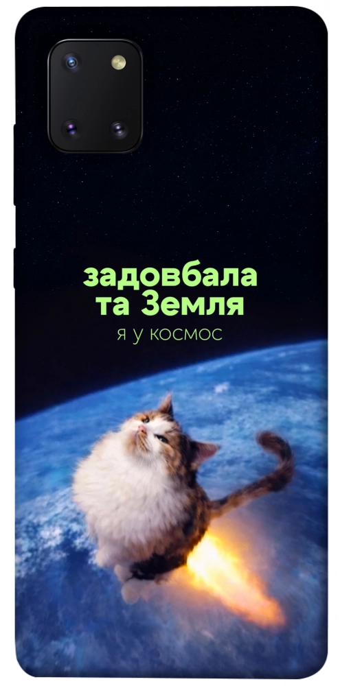 Чехол Лечу у космос для Galaxy Note 10 Lite (2020)