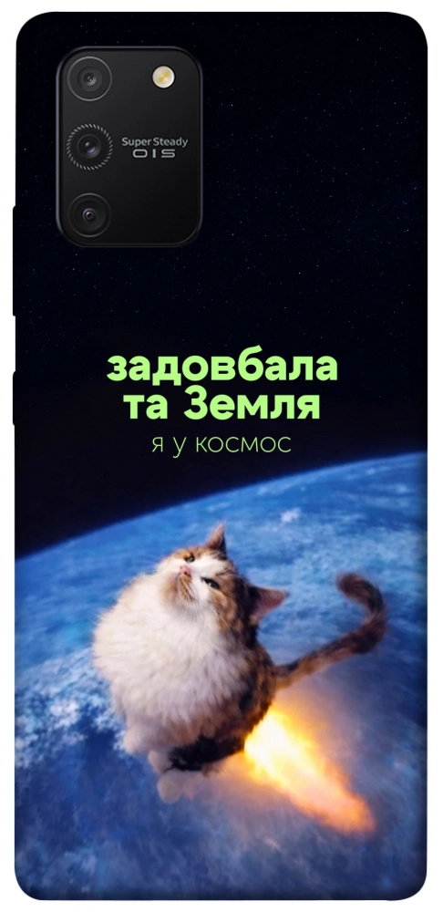Чехол Лечу у космос для Galaxy S10 Lite (2020)