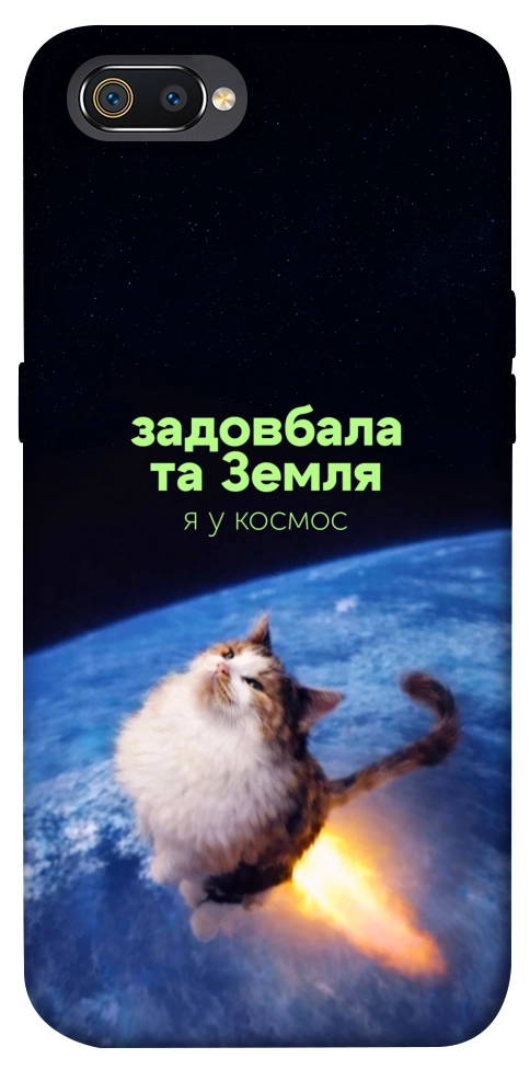 Чохол Лечу у космос для Realme C2