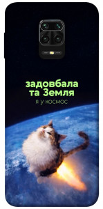 Чехол Лечу у космос для Xiaomi Redmi Note 9 Pro