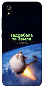 Чохол Лечу у космос для Xiaomi Redmi 7A