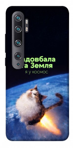 Чохол Лечу у космос для Xiaomi Mi CC9 Pro