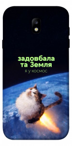 Чехол Лечу у космос для Galaxy J7 (2017)