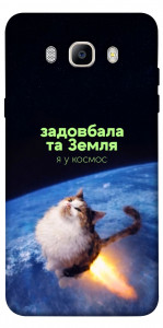Чохол Лечу у космос для Galaxy J5 (2016)