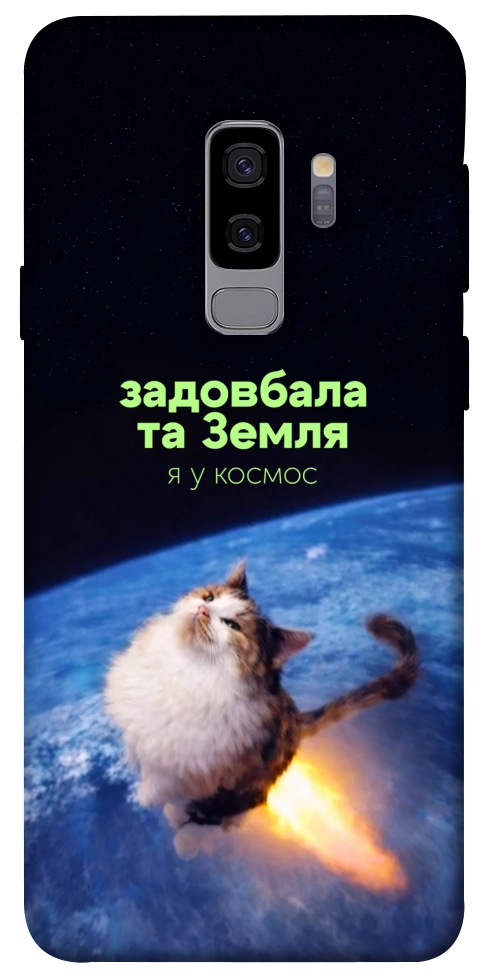 Чохол Лечу у космос для Galaxy S9+