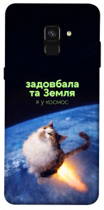 Чохол Лечу у космос для Galaxy A8 (2018)
