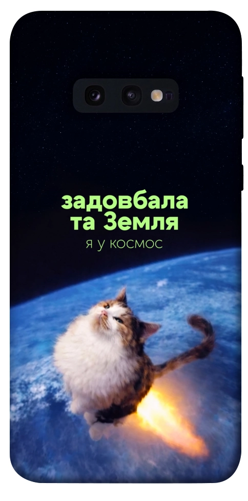 Чехол Лечу у космос для Galaxy S10e