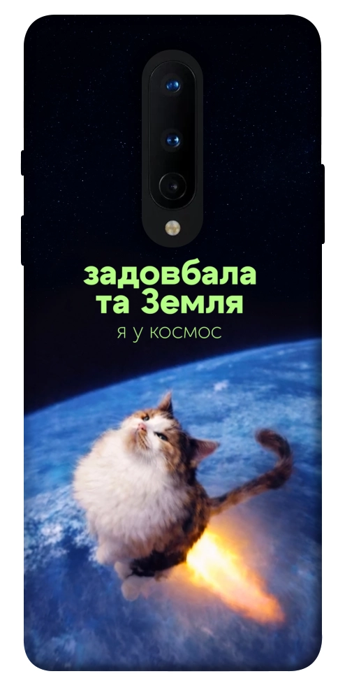 Чохол Лечу у космос для OnePlus 8