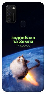 Чохол Лечу у космос для Samsung Galaxy M30s﻿