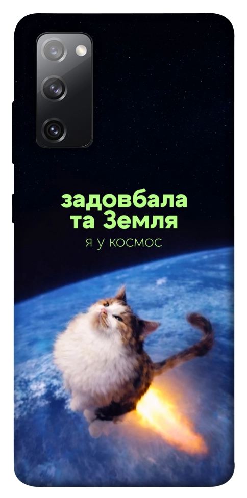 Чехол Лечу у космос для Galaxy S20 FE