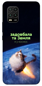 Чехол Лечу у космос для Xiaomi Mi 10 Lite