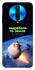 Чехол Лечу у космос для Xiaomi Redmi K30