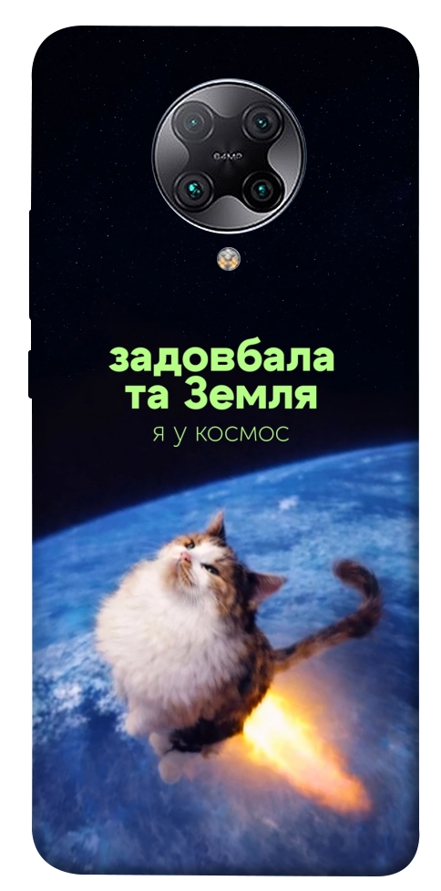 Чохол Лечу у космос для Xiaomi Redmi K30 Pro