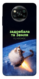 Чехол Лечу у космос для Xiaomi Poco X3 NFC