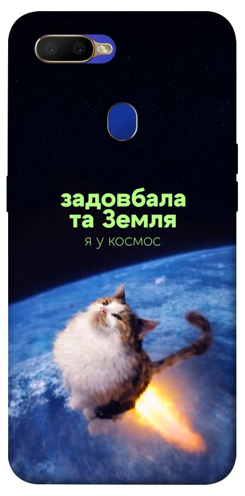 Чехол Лечу у космос для Oppo A5s