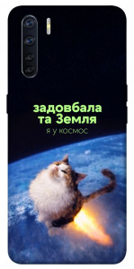 Чохол Лечу у космос для Oppo A91