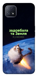 Чехол Лечу у космос для Oppo A73