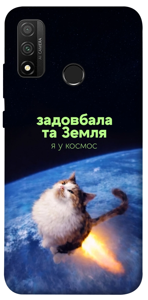 Чехол Лечу у космос для Huawei P Smart (2020)