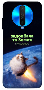 Чехол Лечу у космос для Xiaomi Poco X2