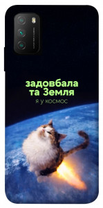 Чехол Лечу у космос для Xiaomi Poco M3