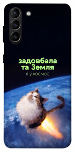 Чехол Лечу у космос для Galaxy S21+