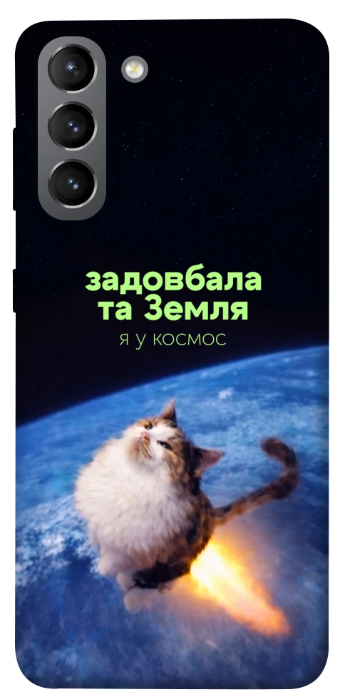 Чехол Лечу у космос для Galaxy S21