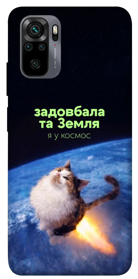 Чехол Лечу у космос для Xiaomi Redmi Note 10