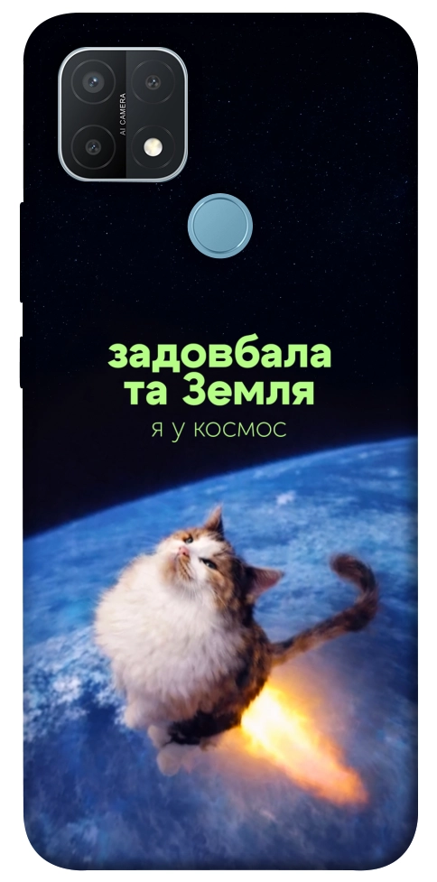 Чехол Лечу у космос для Oppo A15