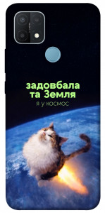 Чехол Лечу у космос для Oppo A15