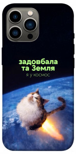 Чехол Лечу у космос для iPhone 13 Pro Max