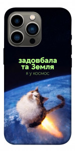 Чохол Лечу у космос для iPhone 13 Pro