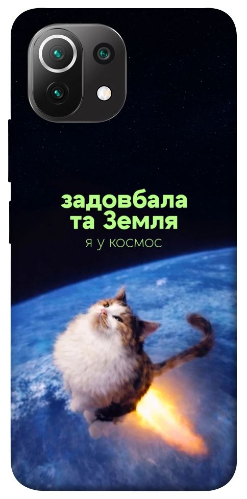 Чохол Лечу у космос для Xiaomi Mi 11 Lite