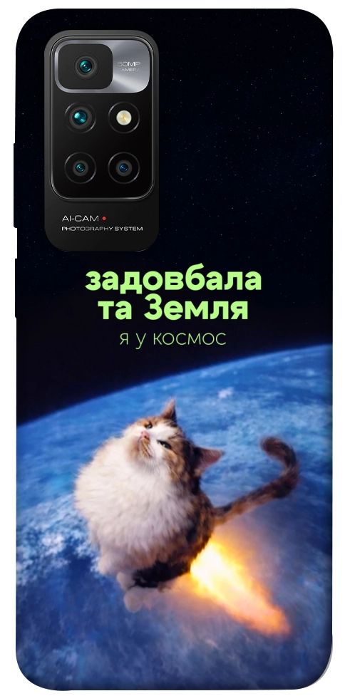Чохол Лечу у космос для Xiaomi Redmi 10