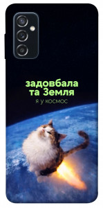 Чехол Лечу у космос для Galaxy M52