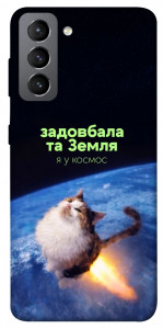 Чехол Лечу у космос для Galaxy S21 FE