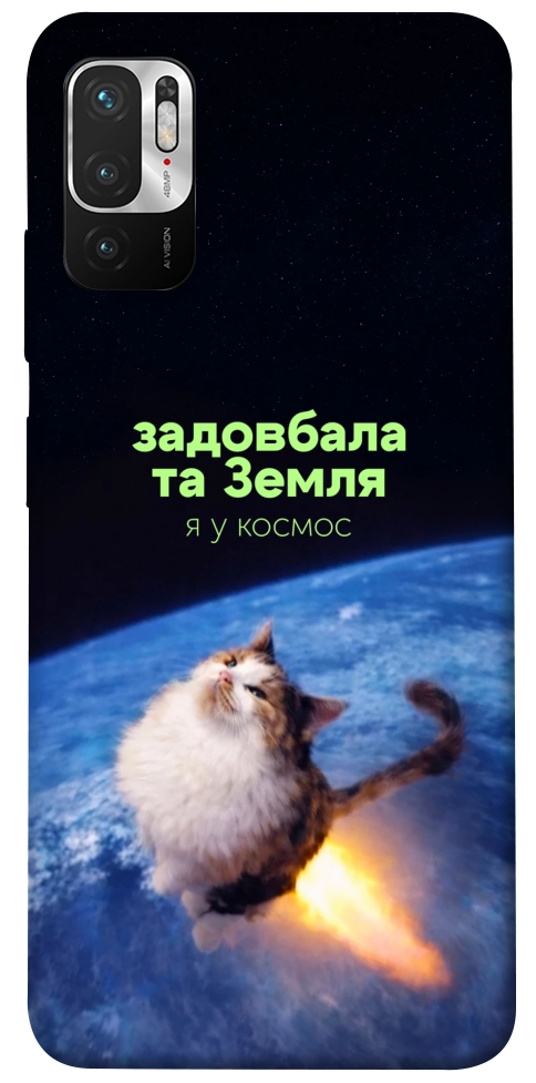Чохол Лечу у космос для Xiaomi Poco M3 Pro