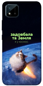 Чохол Лечу у космос для Realme C11 (2021)