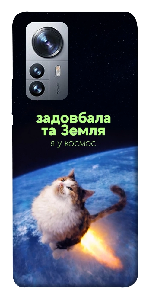 Чохол Лечу у космос для Xiaomi 12