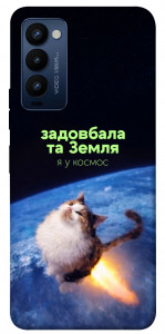 Чохол Лечу у космос для Tecno Camon 18 P