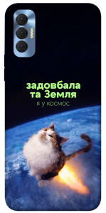 Чохол Лечу у космос для TECNO Spark 8P
