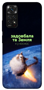 Чохол Лечу у космос для Xiaomi Redmi Note 11 (Global)