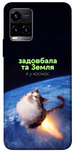 Чохол Лечу у космос для Vivo Y33s