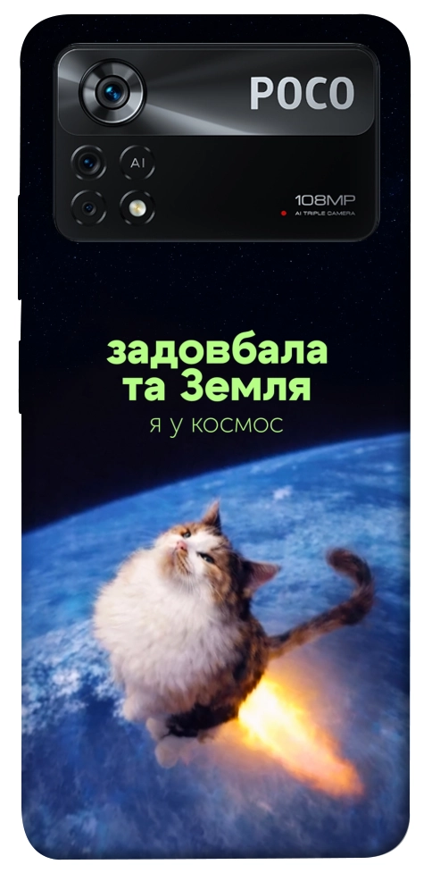 Чехол Лечу у космос для Xiaomi Poco X4 Pro