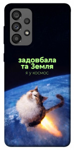 Чехол Лечу у космос для Galaxy A73 5G