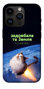 Чехол Лечу у космос для iPhone 14 Pro
