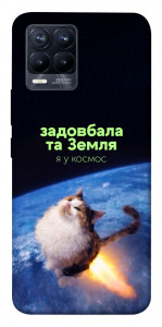 Чехол Лечу у космос для Realme 8 Pro