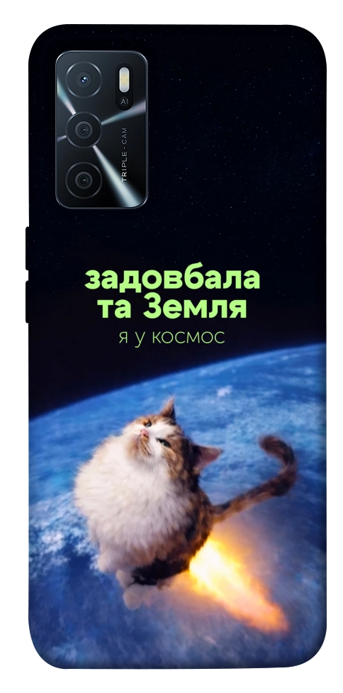 Чехол Лечу у космос для Oppo A16